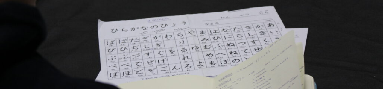 Curs d'iniciació a la llengua japonesa | Torn 2 | Estiu 2021